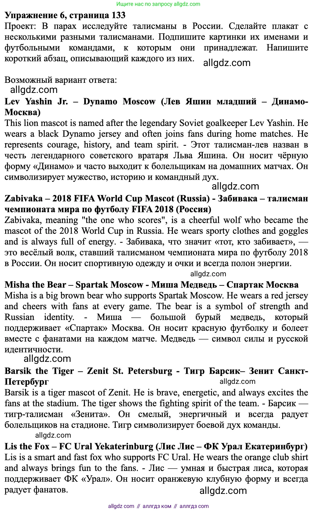 Английский язык (english), 8 класс Учебник (Student's book), авторы: Ваулина Юлия Евгеньевна (Vaulina Julia), Дули Дженни (Dooley Jenny), Подоляко Ольга Евгеньевна (Podolyako Olga), Эванс Вирджиния (Evans Virginia), издательство Просвещение, Москва, 2023, бирюзового цвета, страница 133, номер 6, Решение 2023-2027